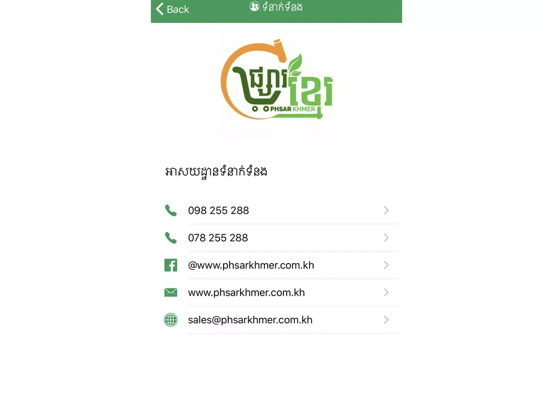Zrzuty ekranu Phsar Khmer iPad 